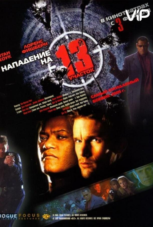 Фильм Нападение на 13-й участок 2005 смотреть онлайн с Дреа де Маттео и Брайаном Деннехи